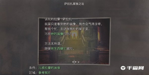 《生化危机4重制版》萨拉扎家族之耻任务怎么做