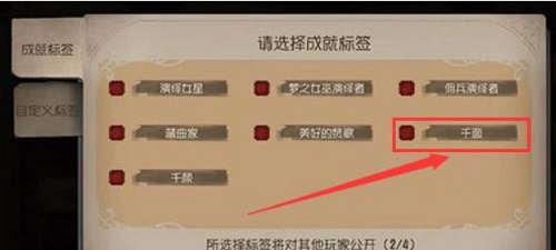 《第五人格》千面标签怎么获得