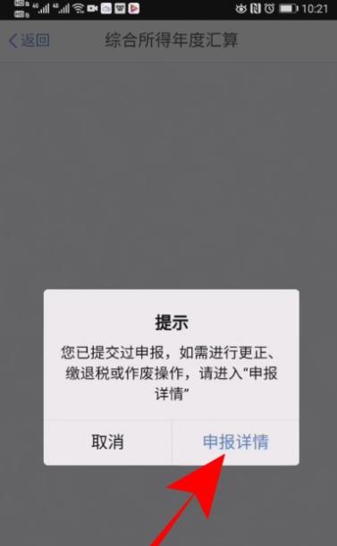 《个人所得税》撤销退税申报步骤分享