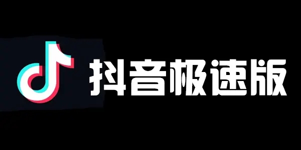 《抖音极速版》怎样解绑支付宝账号？解绑教程分享