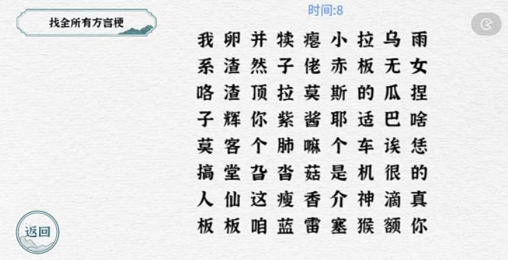 《一字一句》方言梗连连看通关攻略答案