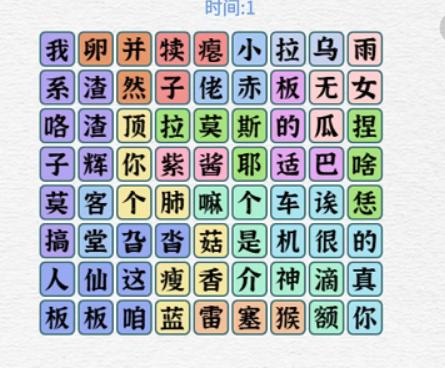 《一字一句》方言梗连连看通关攻略答案