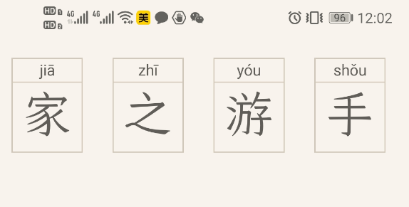 生字本