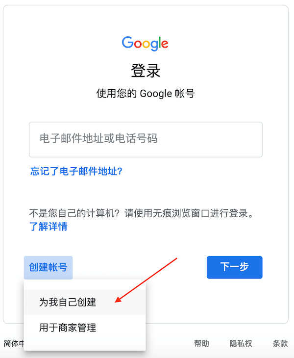 《谷歌浏览器》账号怎么注册