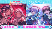 Hololive合作活动