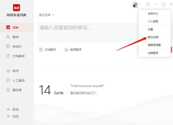 《网易有道词典》怎么取消自动续费