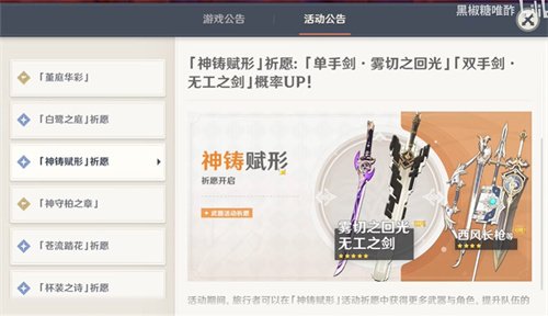 原神无工之剑适合谁用 无工之剑武器介绍