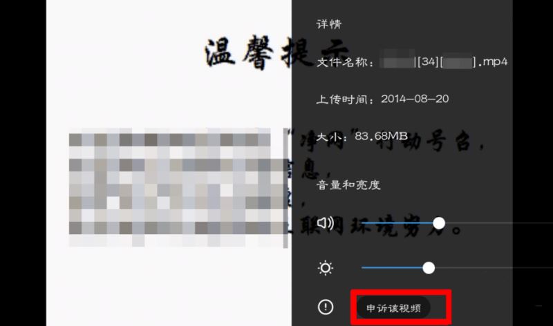 《百度网盘》视频被和谐怎么进行申诉？