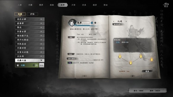 《下一站江湖2》无象心法获取攻略