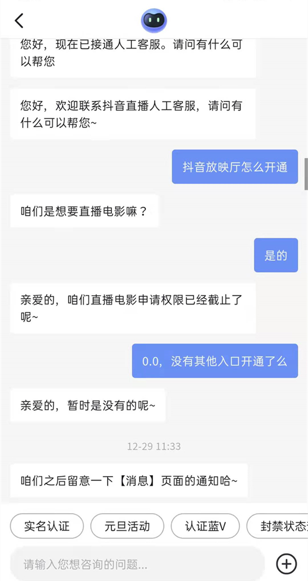 《抖音》放映厅怎么开通？