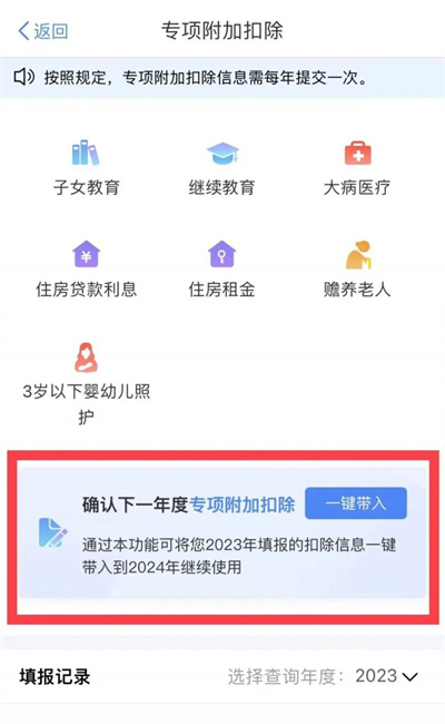 《个人所得税》专项附加扣除申报是如何扣除