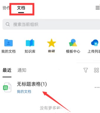 《钉钉》表格生成图片设置教程