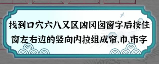 《一字一句》开窗通关攻略答案