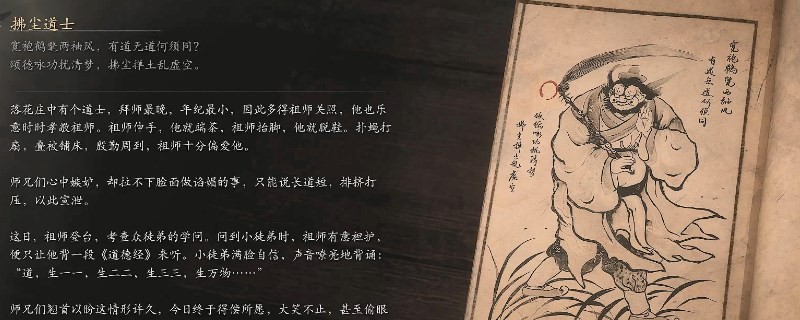 《黑神话：悟空》拂尘道士影神图介绍