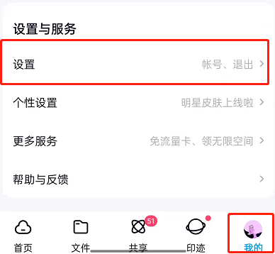 百度网盘怎么设置语音提醒功能(百度网盘设置语音提醒功能的方法)