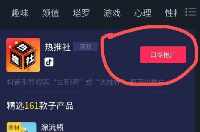 《抖音》漂流瓶怎么获得自己的口令