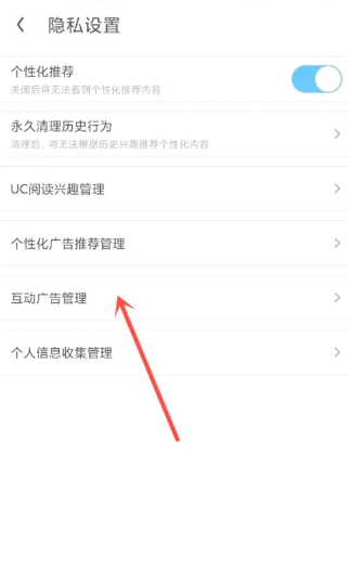 《uc浏览器》摇一摇广告关闭步骤分享