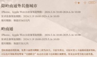 《重返未来：1999》一周年纪念手机交通卡具体领取教程