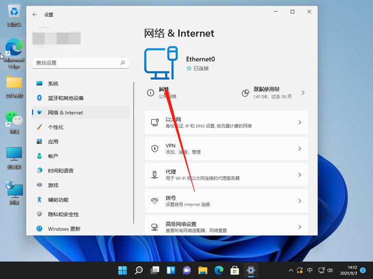 Win11修改电脑IP地址教程