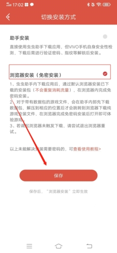 《虫虫助手》免密安装怎么操作