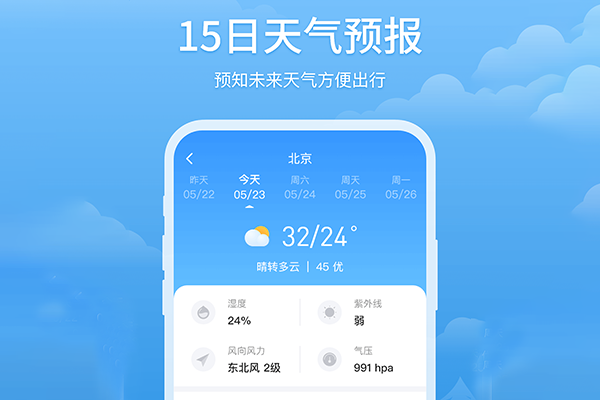 简单天气手机版