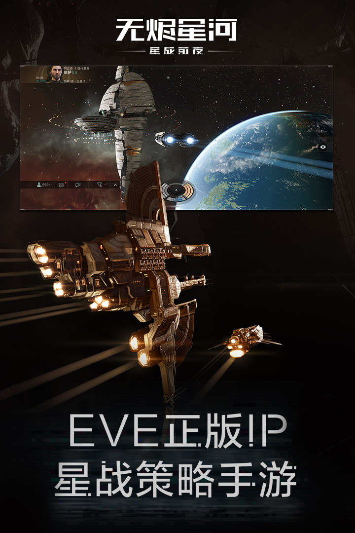 EVE星战前夜：无烬星河