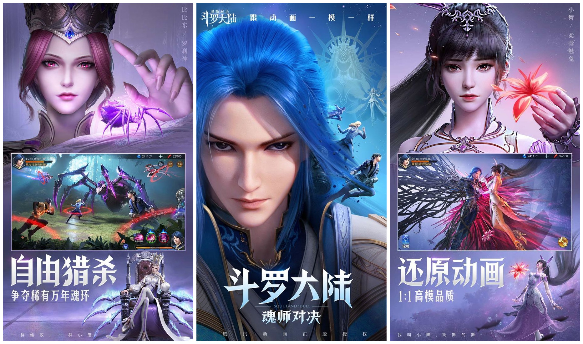 斗罗大陆：魂师对决免费版