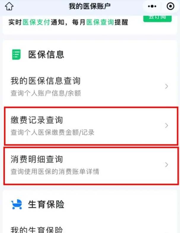 《微信》怎么使用医保卡支付