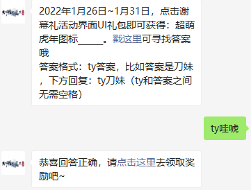 《天涯明月刀》2022年1月26日每日一题答案