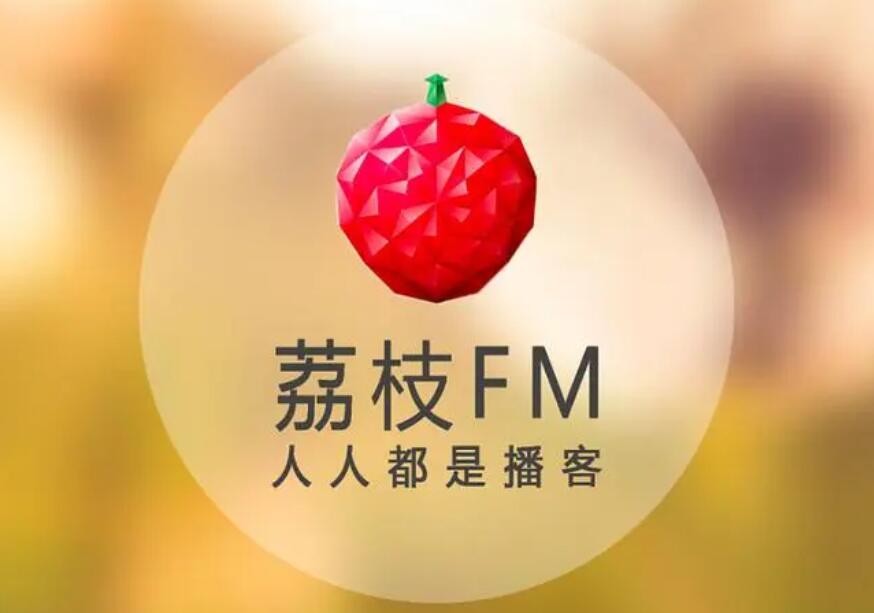 《荔枝fm》怎么换频道