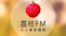 荔枝FM