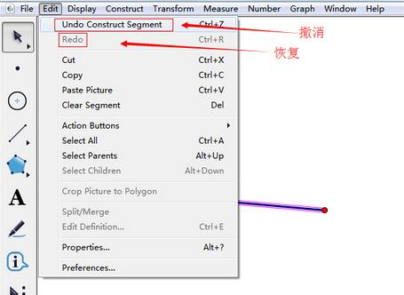 《几何画板》撤消功能使用方法介绍