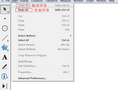 《几何画板》撤消功能使用方法介绍