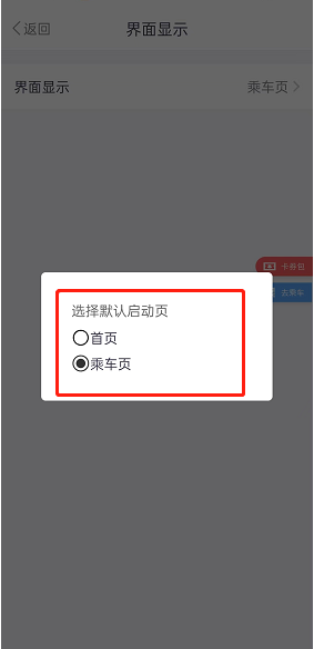 《metro大都会》怎么更改界面显示样式