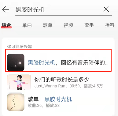 《网易云音乐》黑胶时光机入口在哪里？