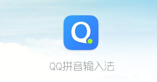 《QQ拼音输入法》如何设置回车发送