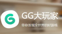 GG大玩家