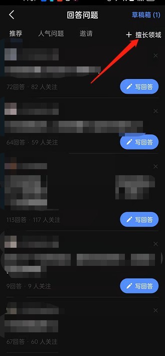 《知乎》修改擅长领域教程分享