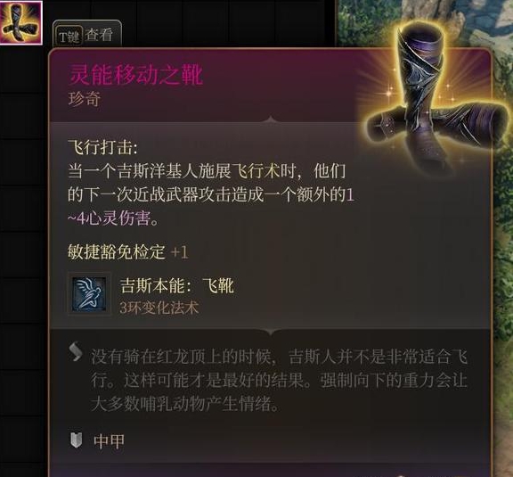 《博德之门3》灵能移动之靴获取方法分享