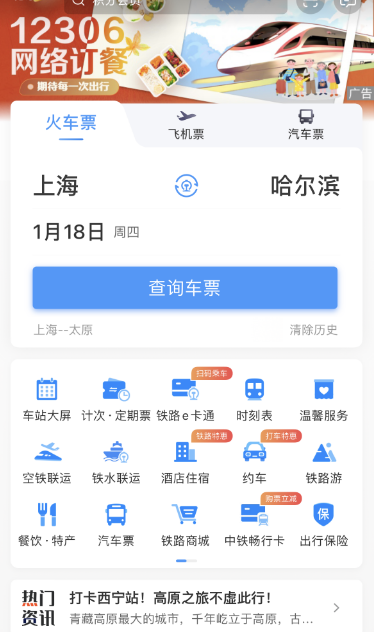 《铁路12306》火车票起售提醒功能开启操作技巧