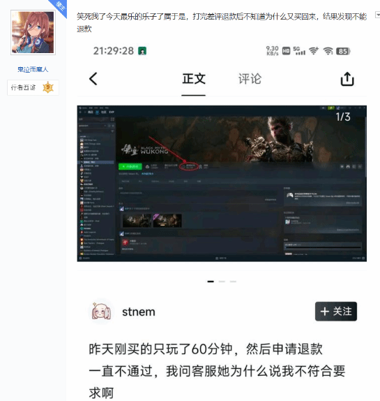 《黑神话：悟空》豪华版退款风波：玩家企图差评获利，反遭社群嘲讽与平台制裁
