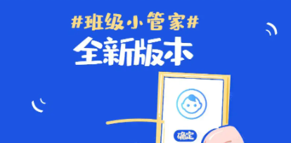 《班级小管家》生成阅读打卡排行方法