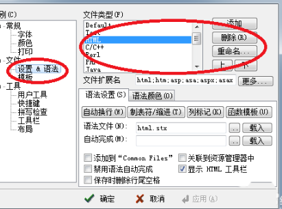 《EditPlus》如何添加默认文件类型