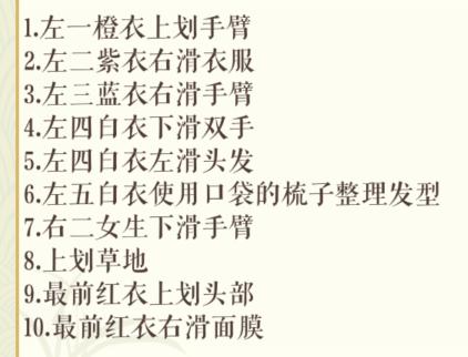 《文字玩出花》拍照姿势怎么过