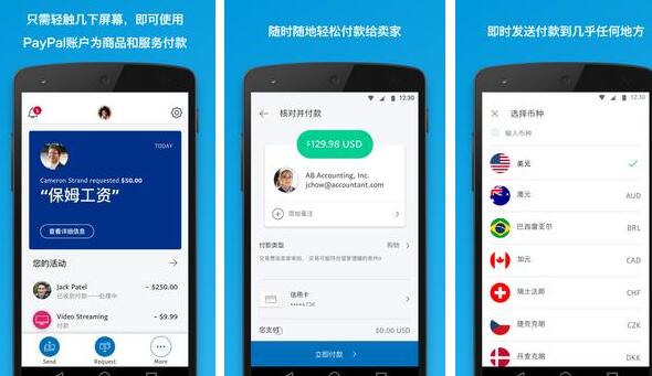 paypal最新版下载