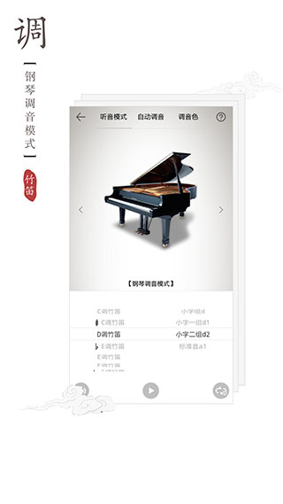 竹笛调音器app5