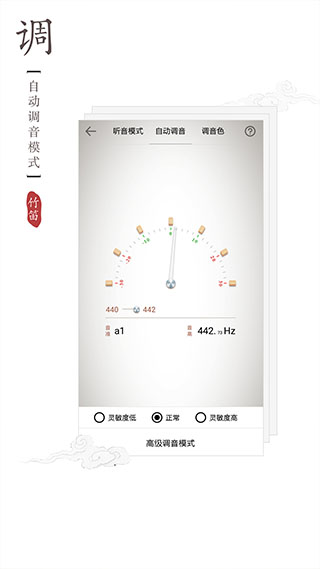 竹笛调音器app2