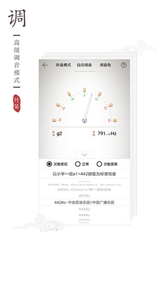 竹笛调音器app4