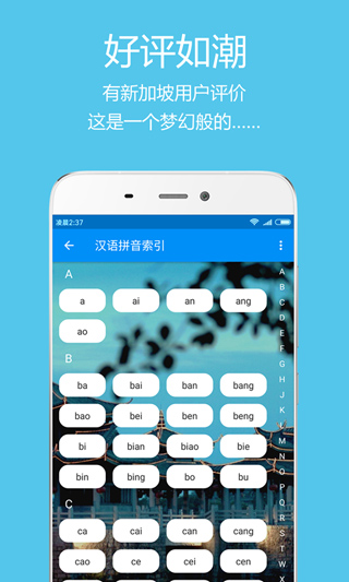 潮州音字典app4