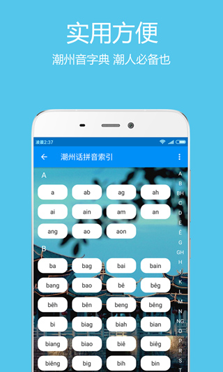 潮州音字典app3